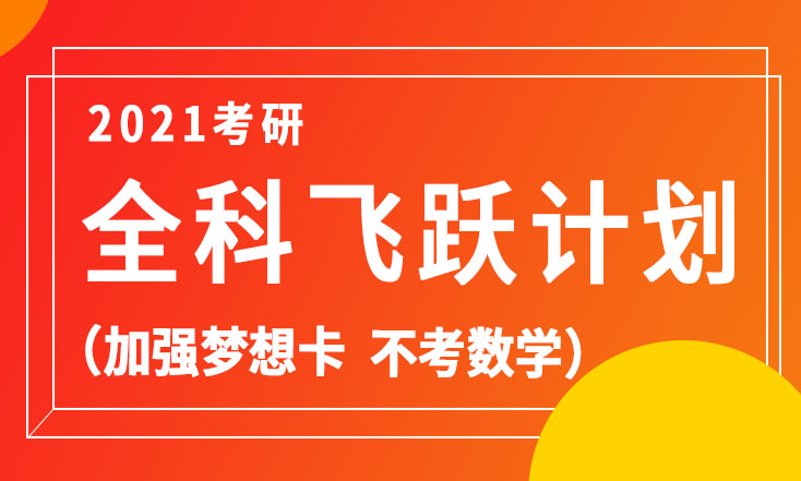 考研最新资讯，梦想的舞台，你备战了吗？