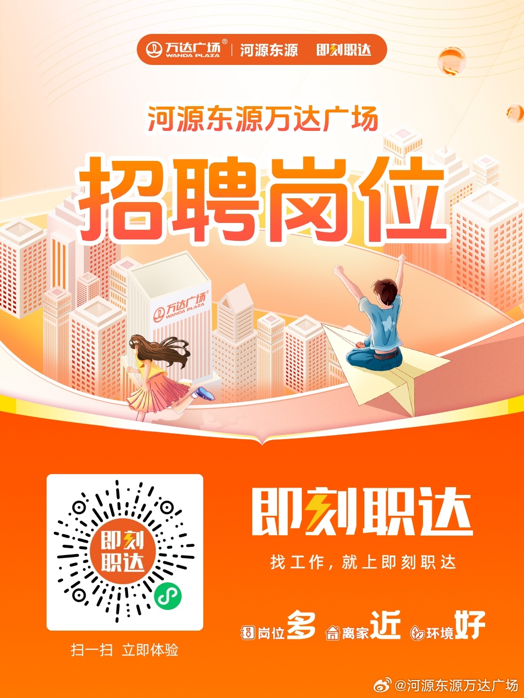 河源最新招聘，科技重塑招聘体验，引领未来职业发展之路