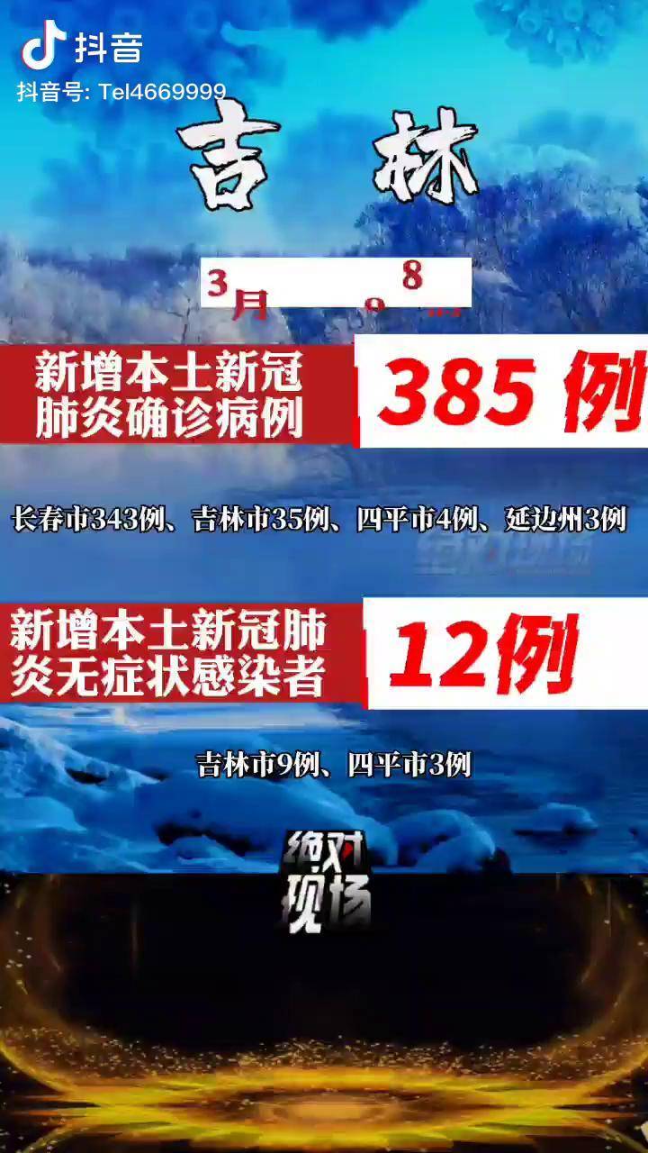 吉林省最新疫情动态更新📰🌸