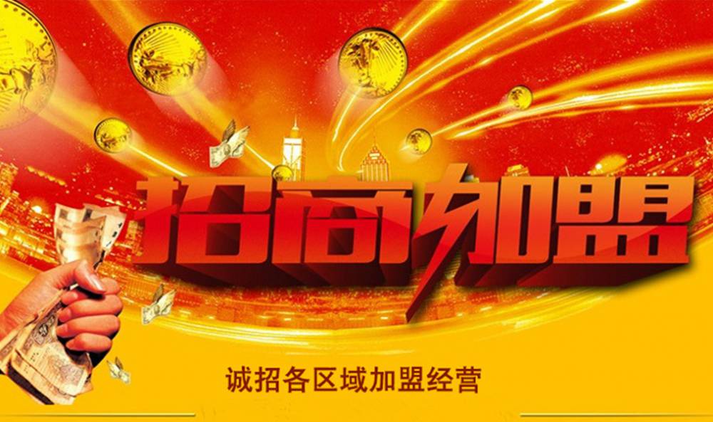 最新招商信息，跃向成功之门，启程励志之旅！